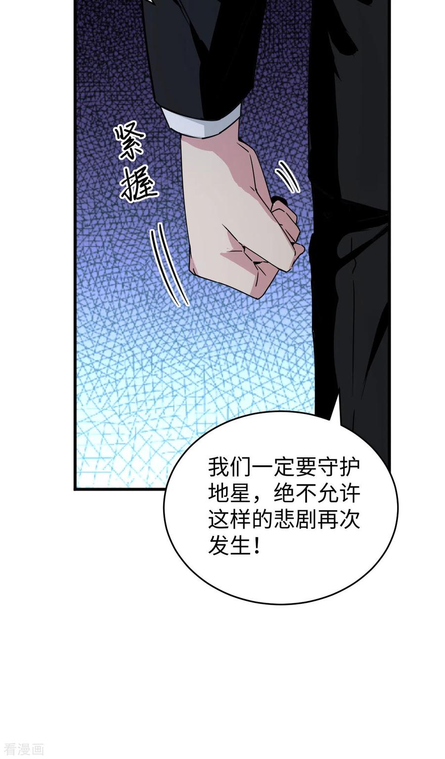这个修士来自未来 第99话 别了， 烈士英魂！ 第39页