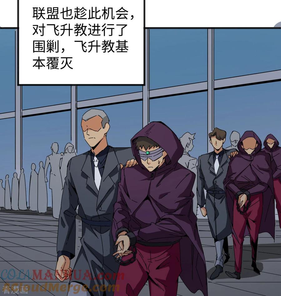 这个修士来自未来 第99话 别了， 烈士英魂！ 第4页