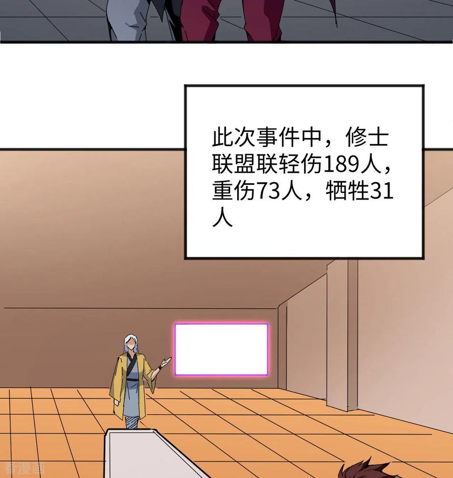 这个修士来自未来 第99话 别了， 烈士英魂！ 第5页