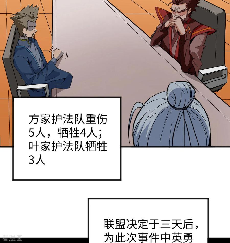 这个修士来自未来 第99话 别了， 烈士英魂！ 第6页