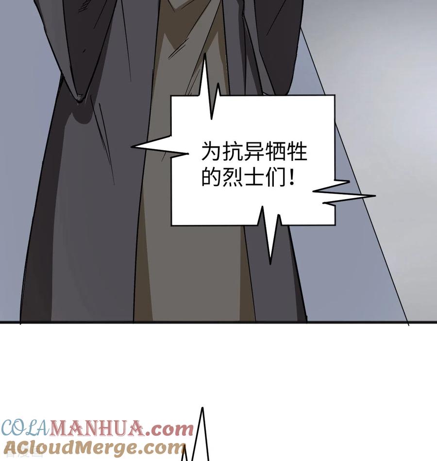 这个修士来自未来 第99话 别了， 烈士英魂！ 第46页