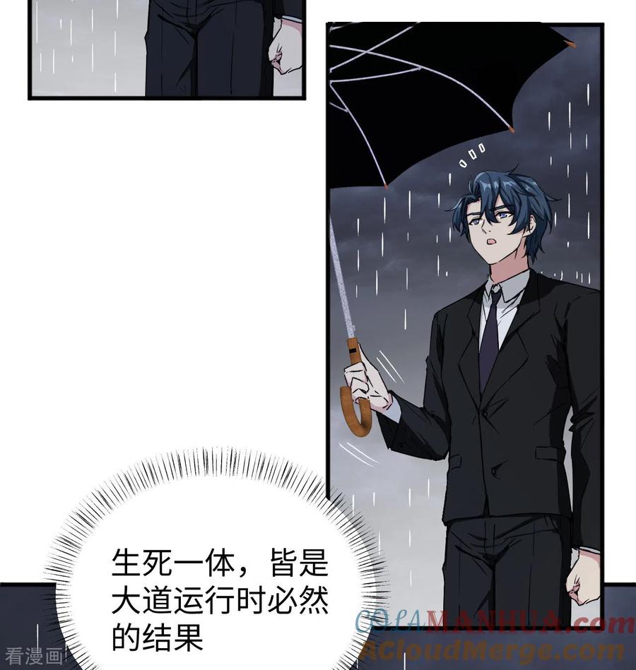 这个修士来自未来 第99话 别了， 烈士英魂！ 第28页