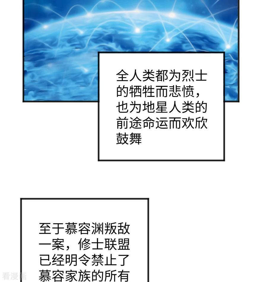 这个修士来自未来 第99话 别了， 烈士英魂！ 第59页