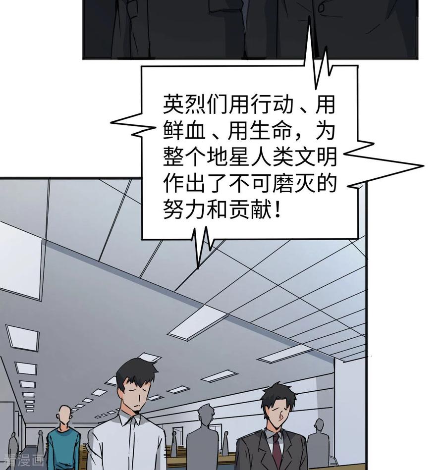 这个修士来自未来 第99话 别了， 烈士英魂！ 第48页