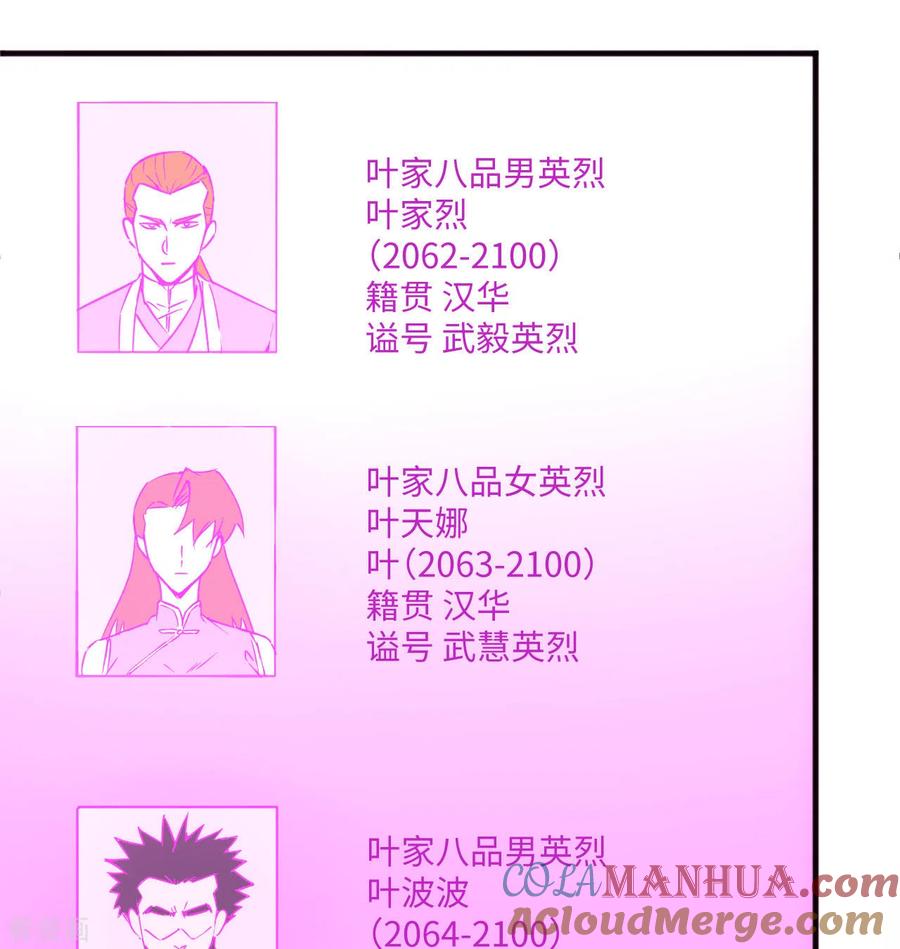 这个修士来自未来 第99话 别了， 烈士英魂！ 第16页