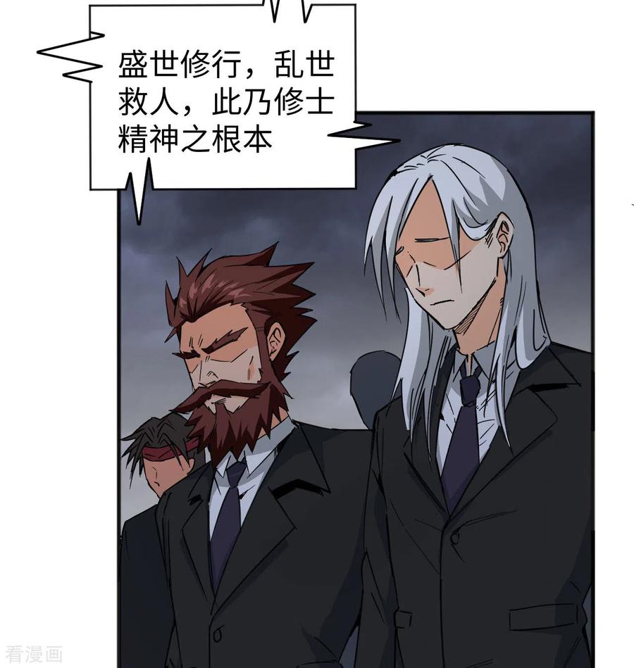 这个修士来自未来 第99话 别了， 烈士英魂！ 第47页