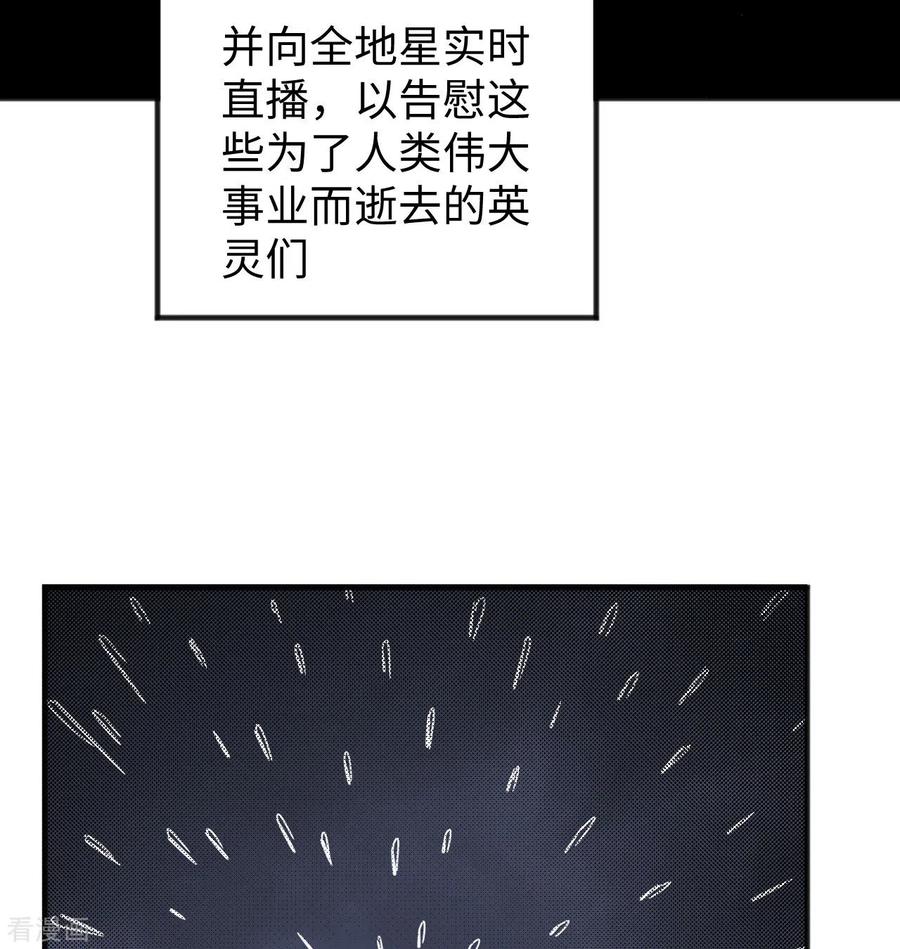 这个修士来自未来 第99话 别了， 烈士英魂！ 第8页