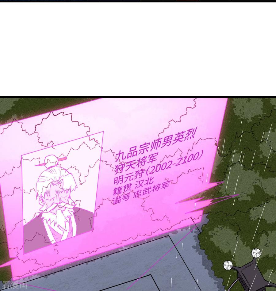 这个修士来自未来 第99话 别了， 烈士英魂！ 第23页