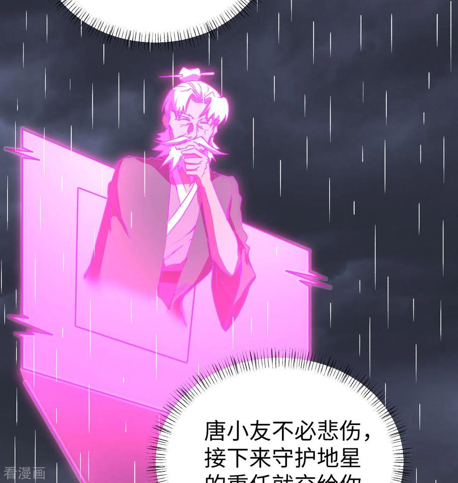 这个修士来自未来 第99话 别了， 烈士英魂！ 第29页