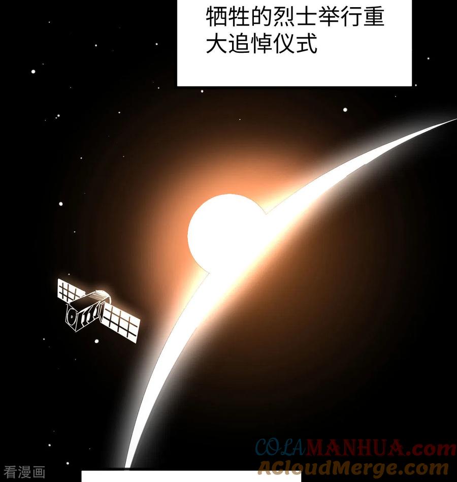 这个修士来自未来 第99话 别了， 烈士英魂！ 第7页