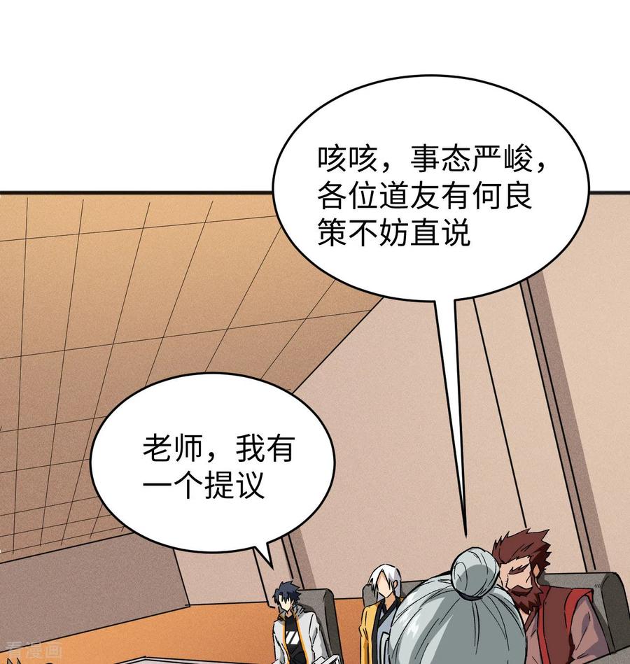 这个修士来自未来 第99话 别了， 烈士英魂！ 第65页
