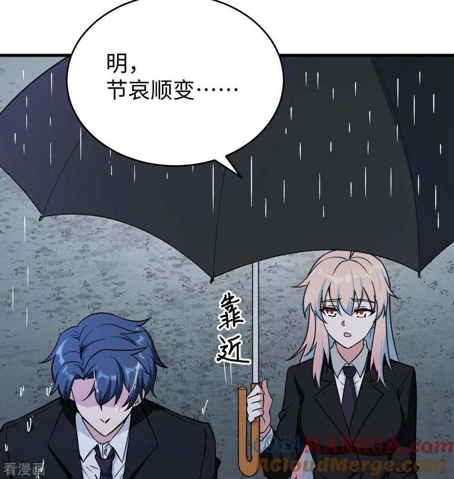 这个修士来自未来 第99话 别了， 烈士英魂！ 第37页