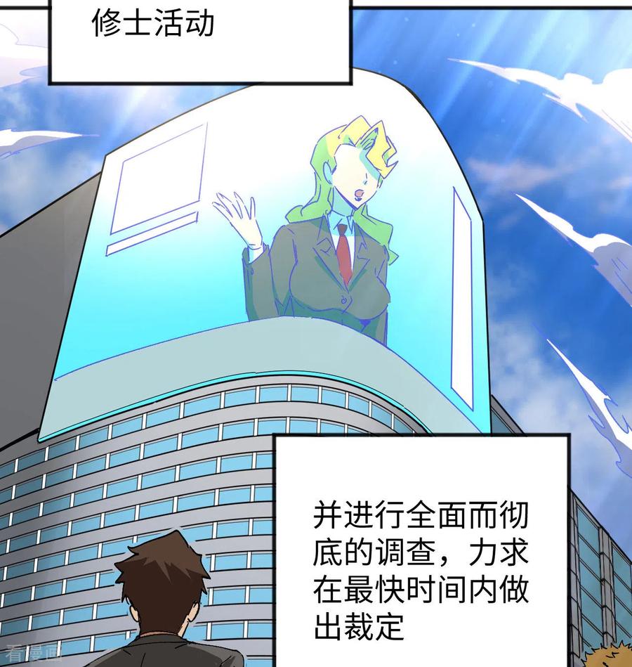 这个修士来自未来 第99话 别了， 烈士英魂！ 第60页