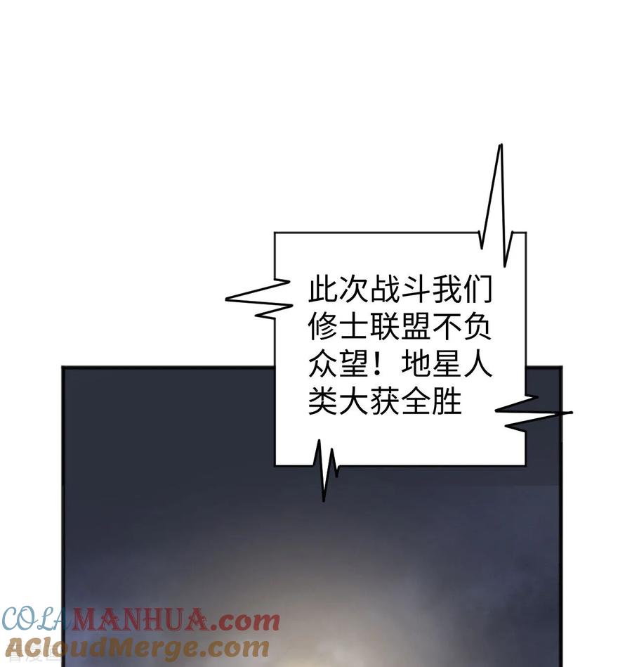 这个修士来自未来 第99话 别了， 烈士英魂！ 第52页