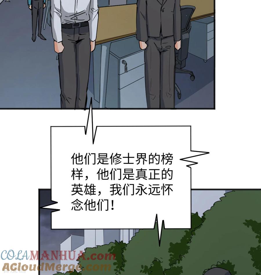 这个修士来自未来 第99话 别了， 烈士英魂！ 第49页