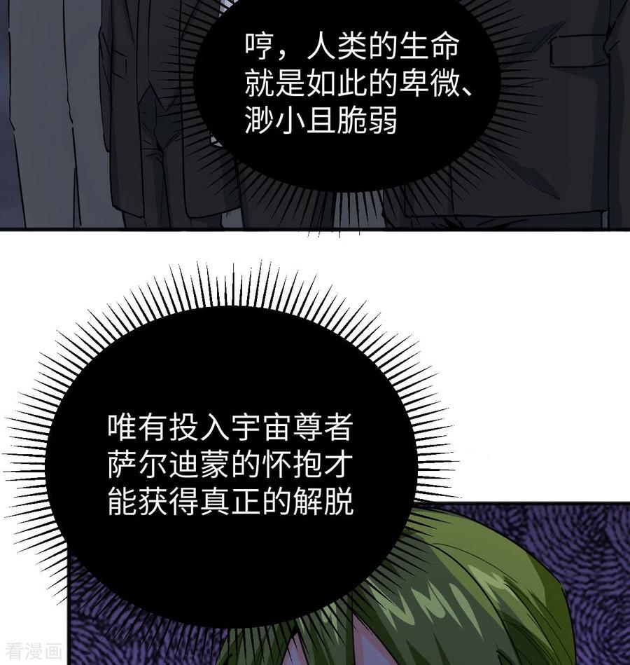 这个修士来自未来 第99话 别了， 烈士英魂！ 第41页