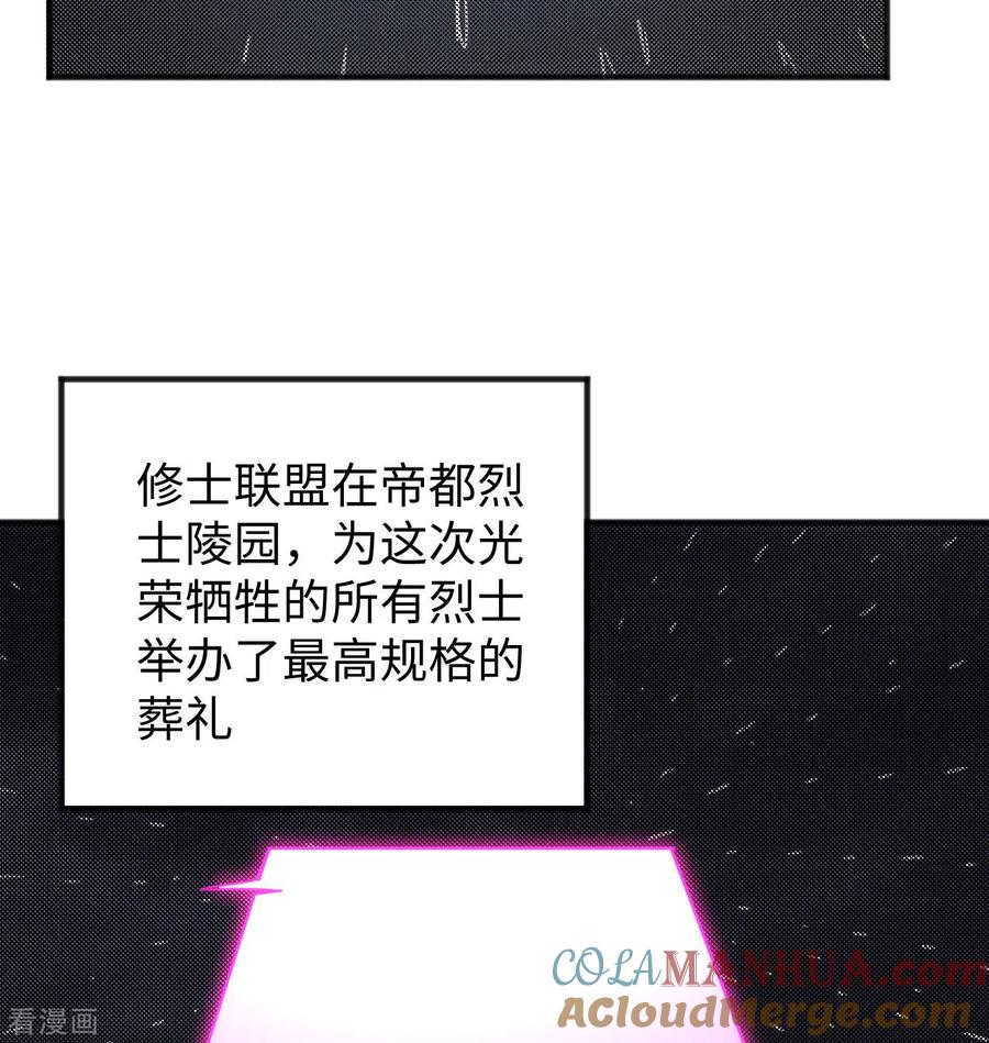 这个修士来自未来 第99话 别了， 烈士英魂！ 第10页