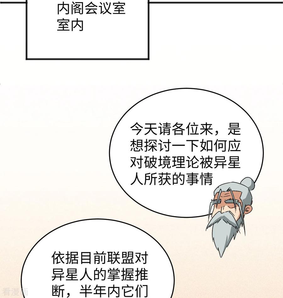 这个修士来自未来 第99话 别了， 烈士英魂！ 第62页