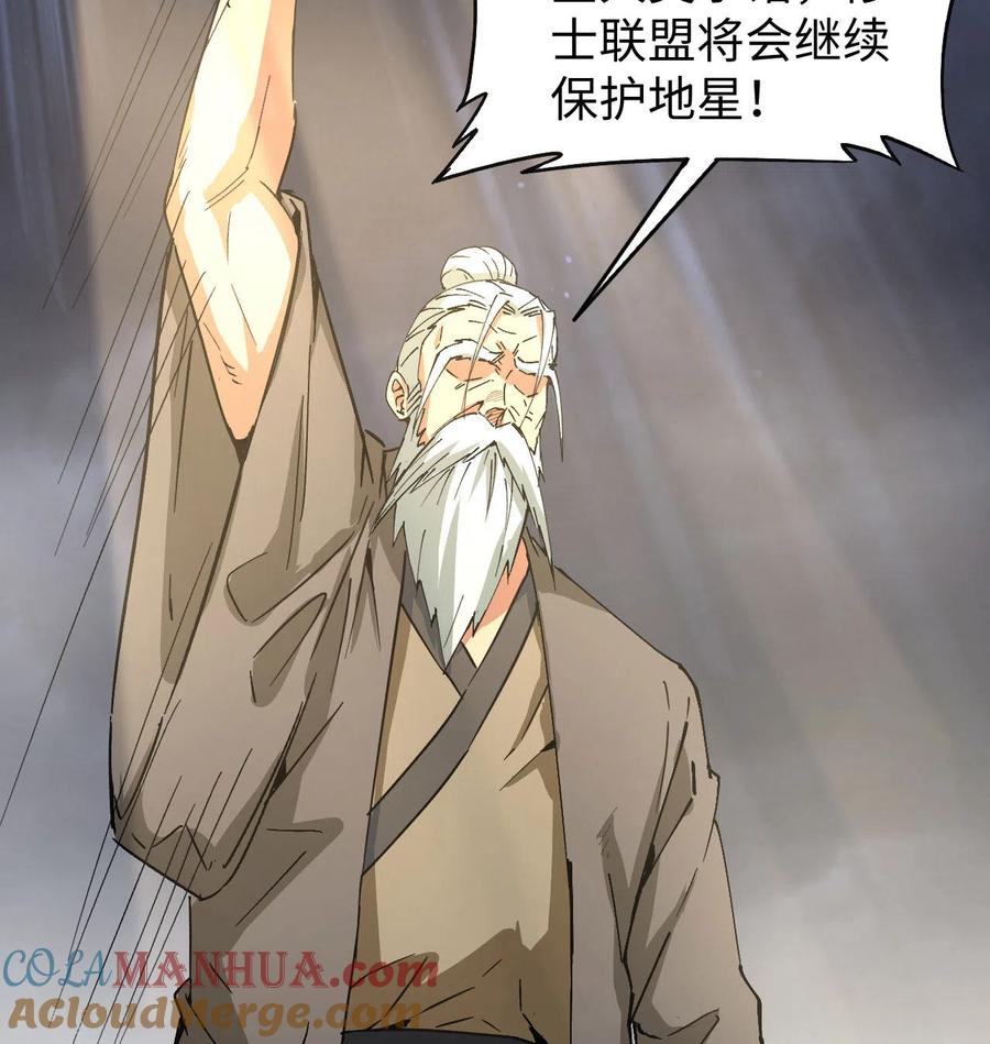 这个修士来自未来 第99话 别了， 烈士英魂！ 第55页