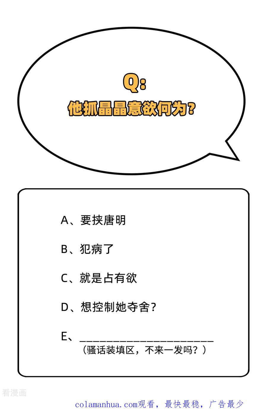这个修士来自未来 第100话 先见之明 第71页