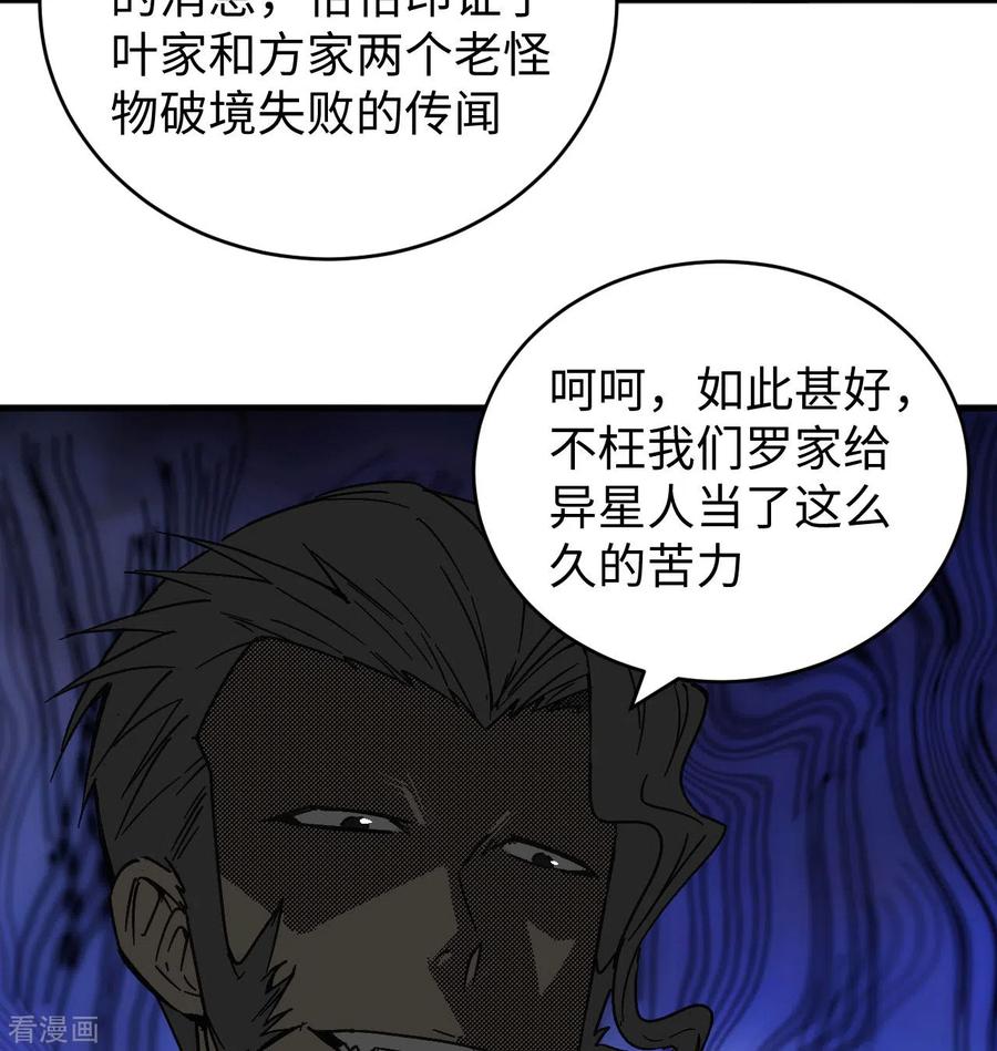 这个修士来自未来 第100话 先见之明 第30页