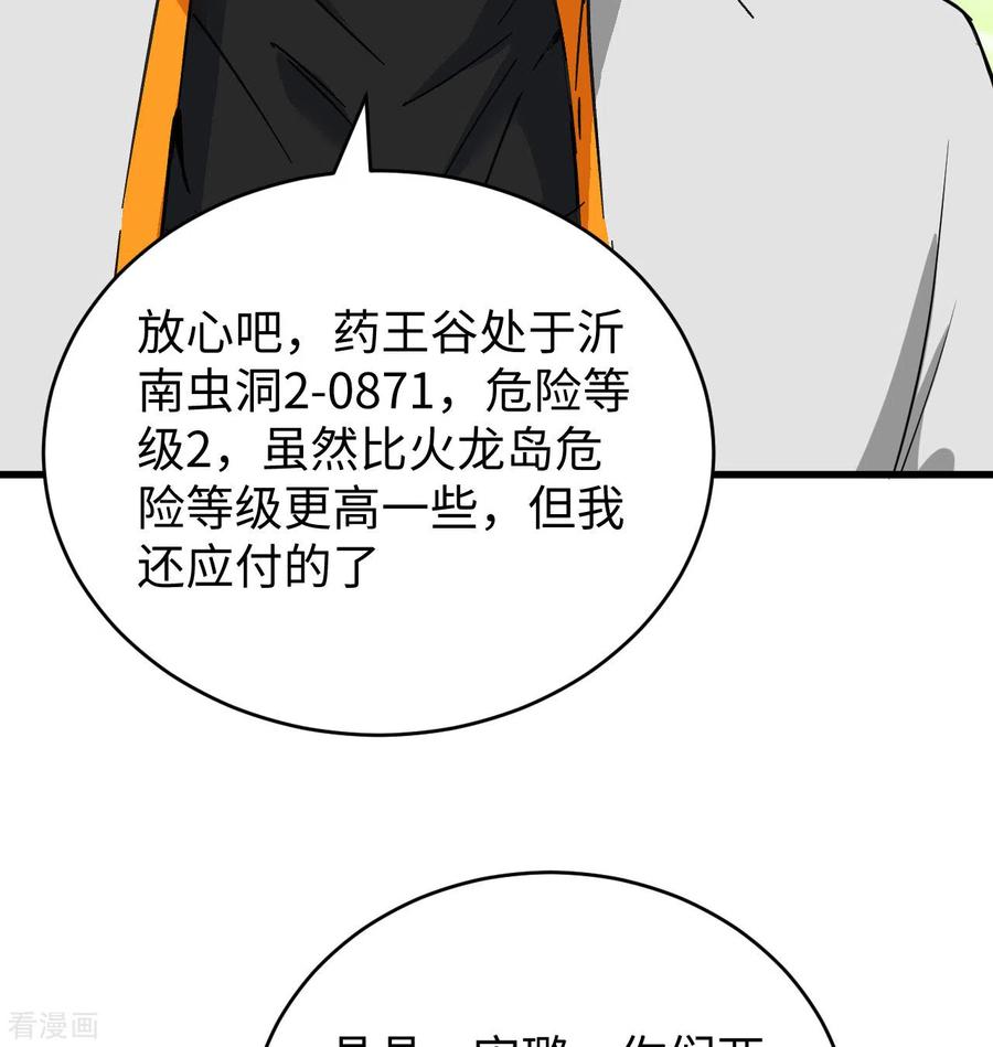 这个修士来自未来 第100话 先见之明 第47页
