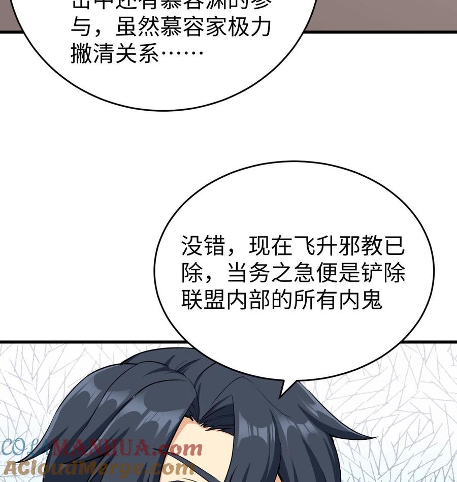 这个修士来自未来 第100话 先见之明 第13页