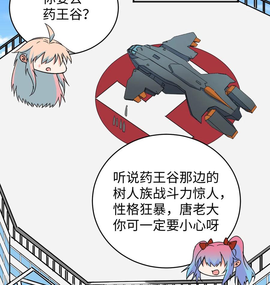 这个修士来自未来 第100话 先见之明 第45页