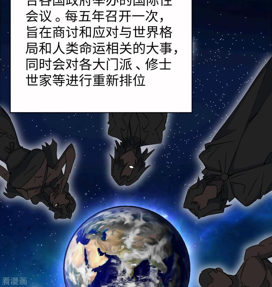 这个修士来自未来 第100话 先见之明 第3页