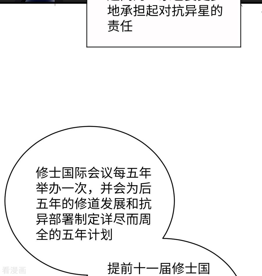 这个修士来自未来 第100话 先见之明 第5页