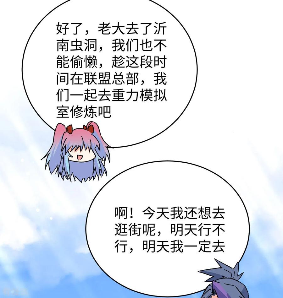这个修士来自未来 第100话 先见之明 第62页