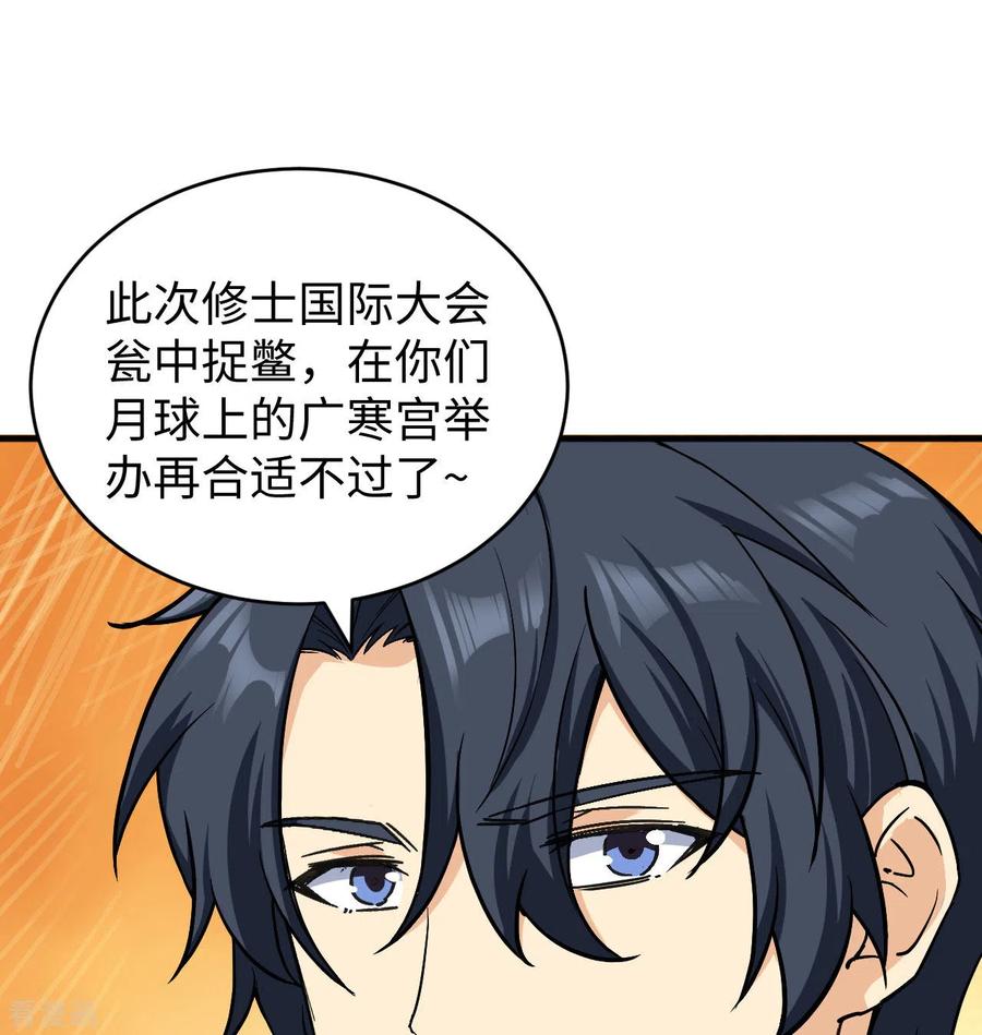 这个修士来自未来 第100话 先见之明 第26页