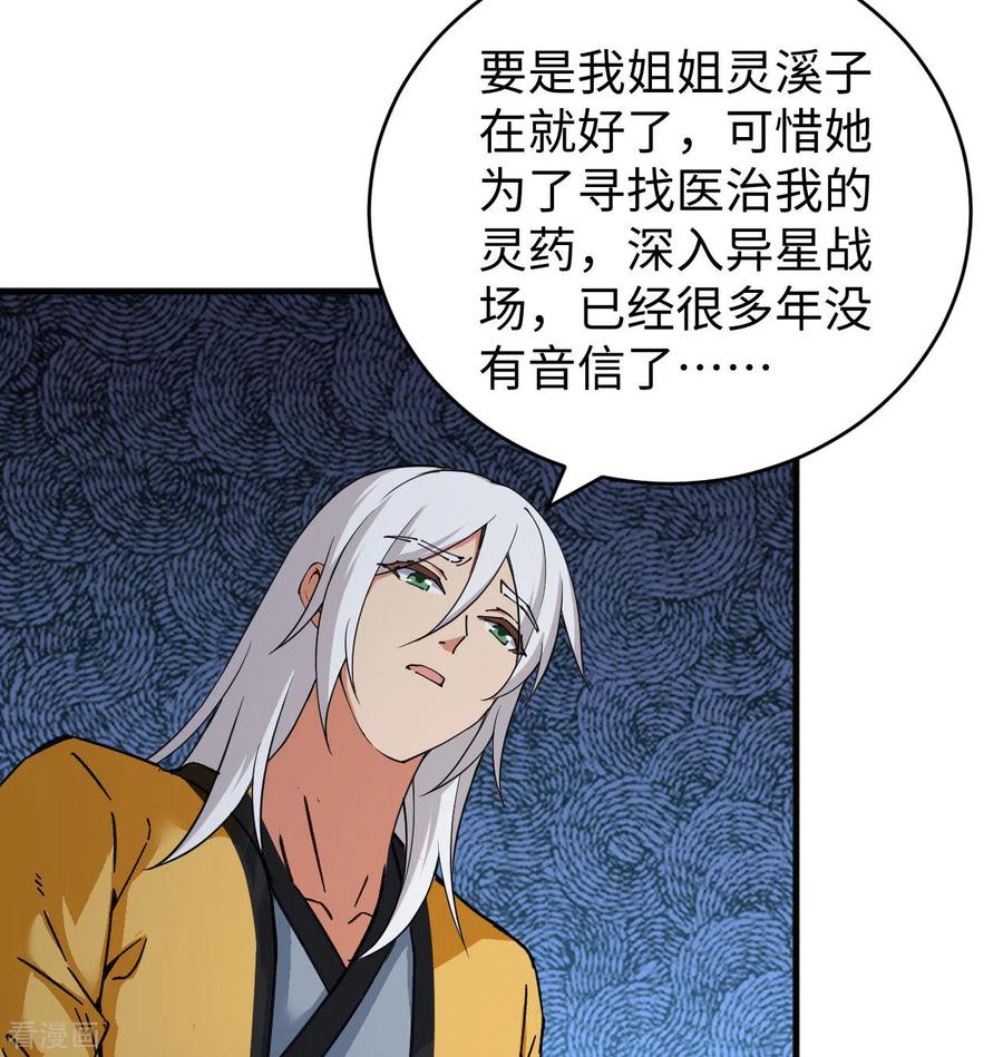 这个修士来自未来 第100话 先见之明 第39页
