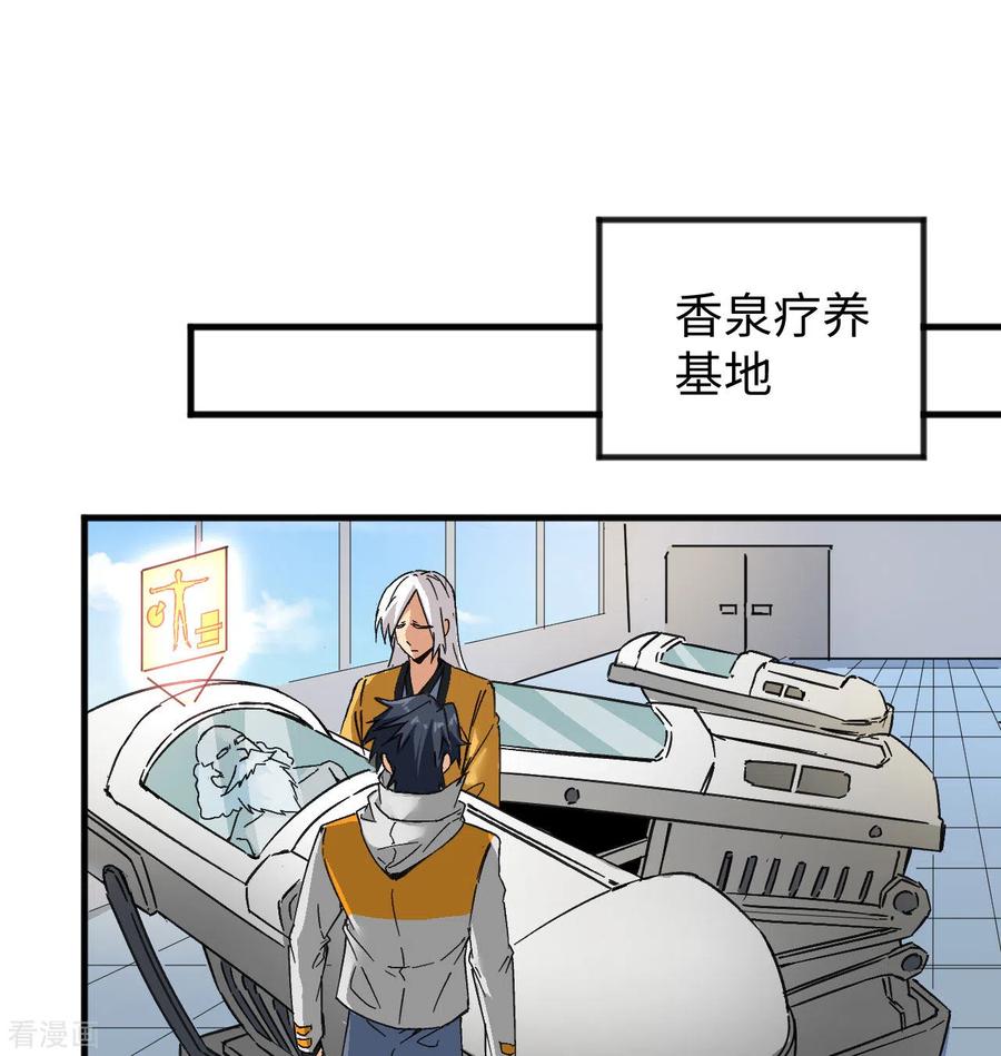 这个修士来自未来 第100话 先见之明 第33页