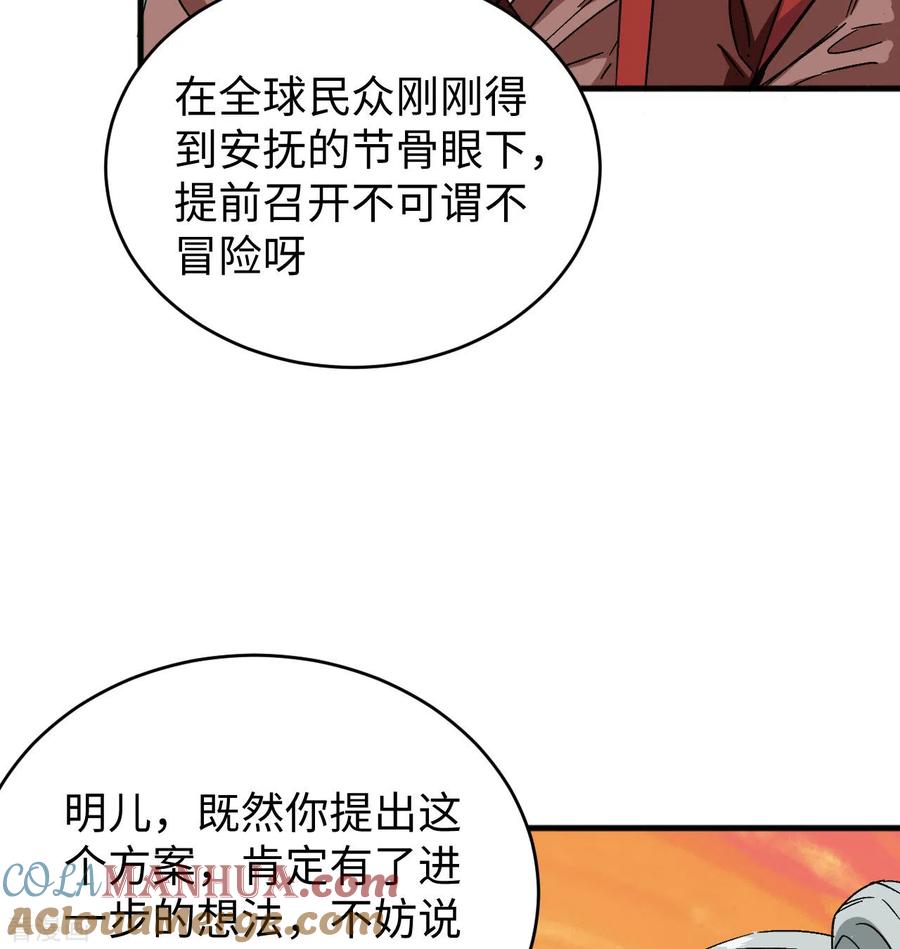 这个修士来自未来 第100话 先见之明 第7页