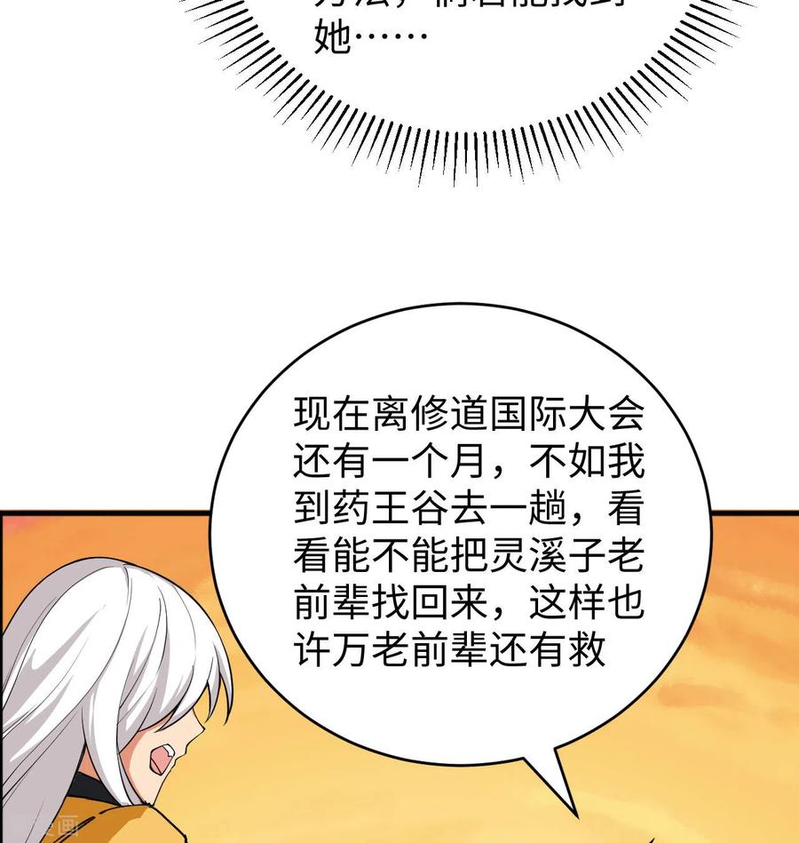 这个修士来自未来 第100话 先见之明 第42页