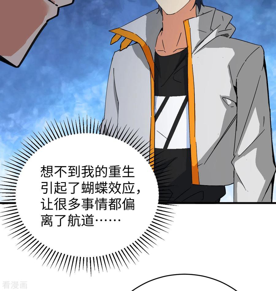 这个修士来自未来 第100话 先见之明 第38页
