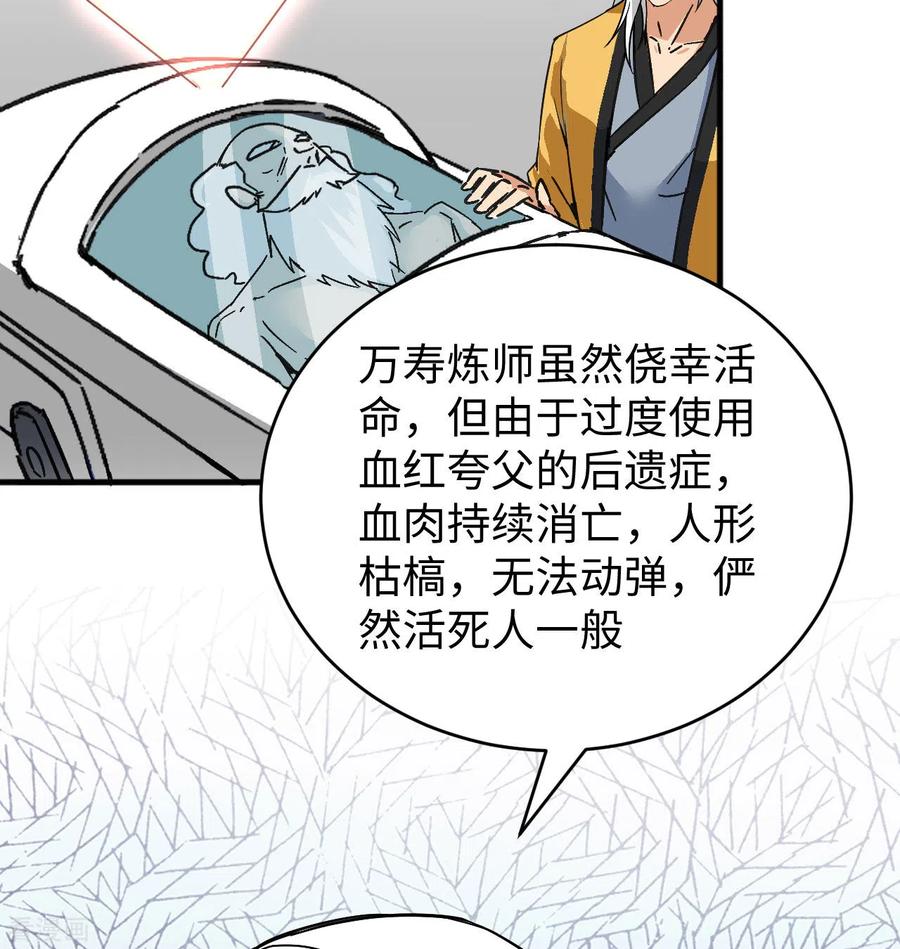这个修士来自未来 第100话 先见之明 第35页