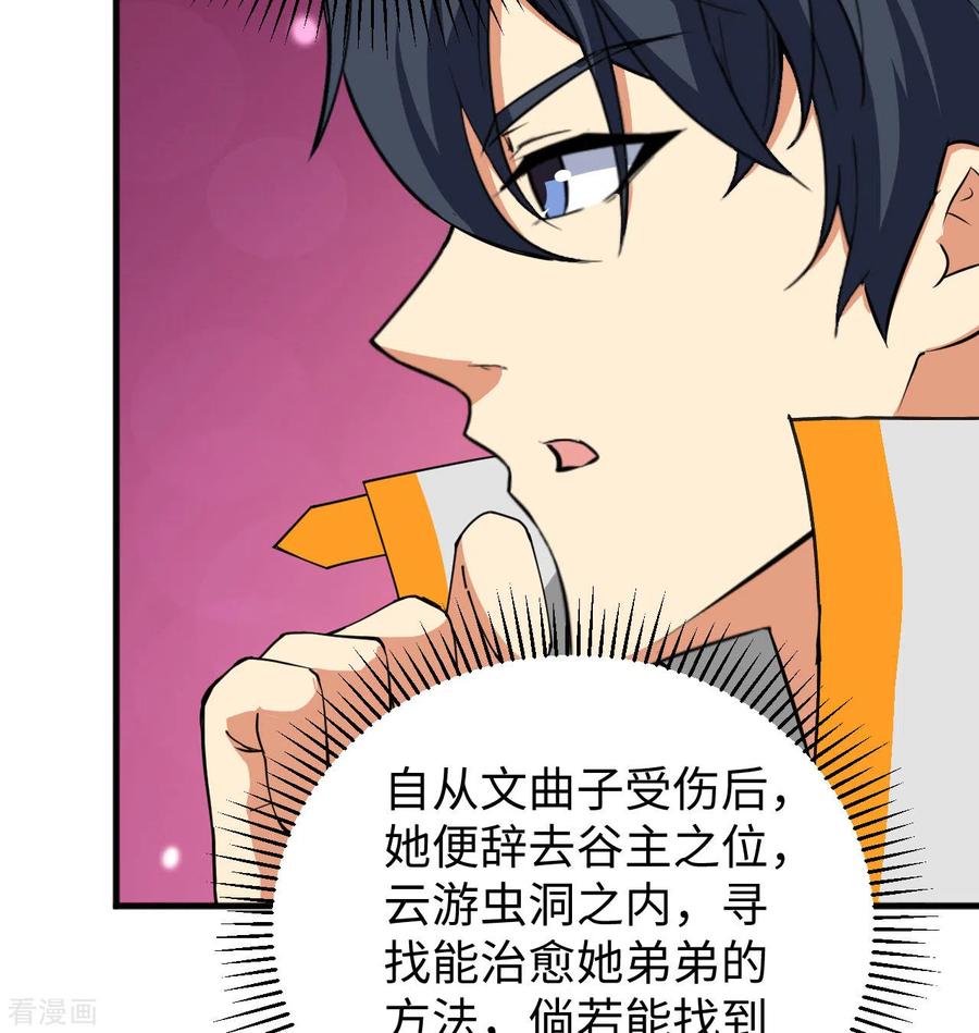这个修士来自未来 第100话 先见之明 第41页
