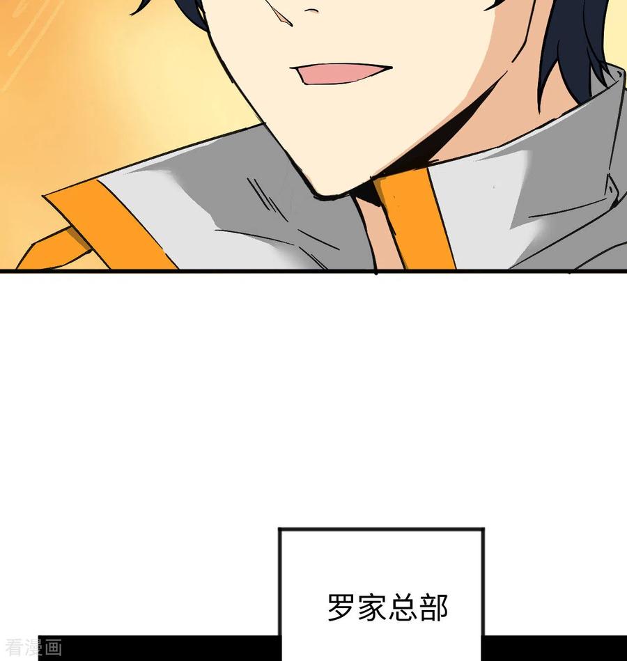 这个修士来自未来 第100话 先见之明 第27页