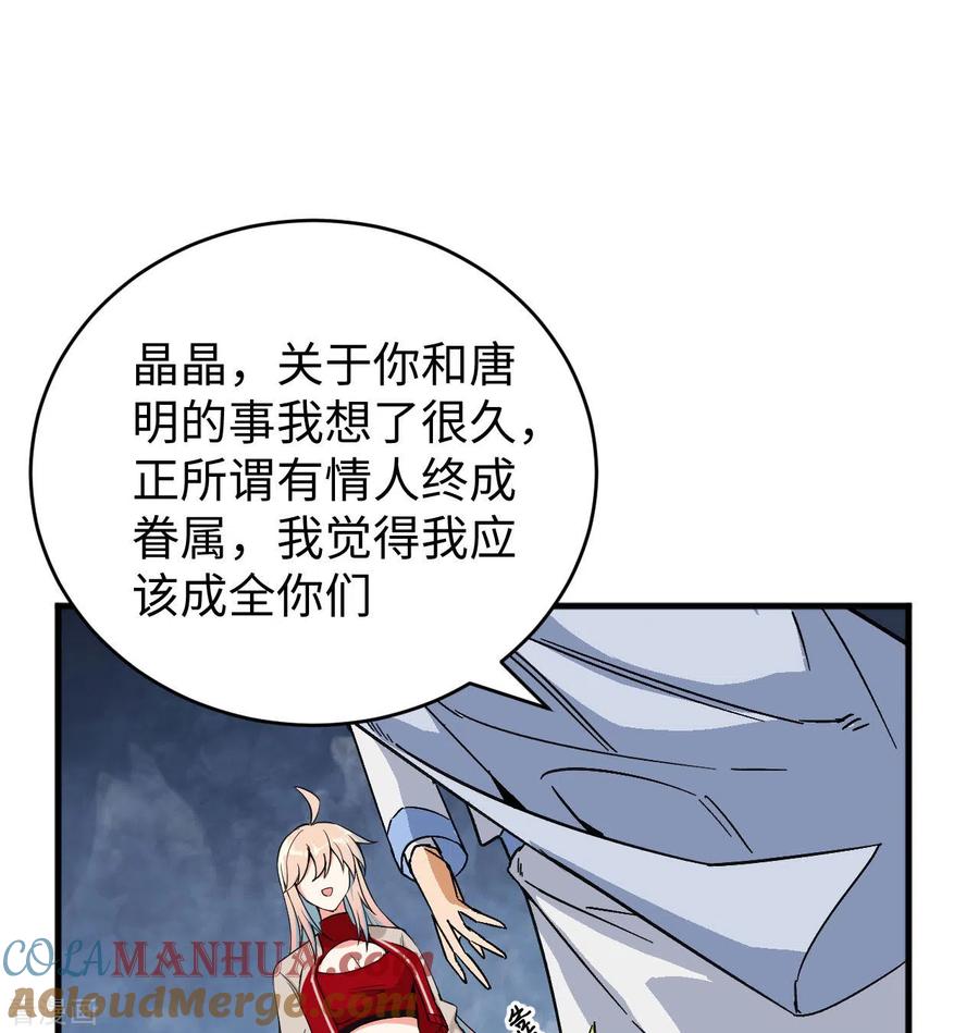 这个修士来自未来 第100话 先见之明 第67页