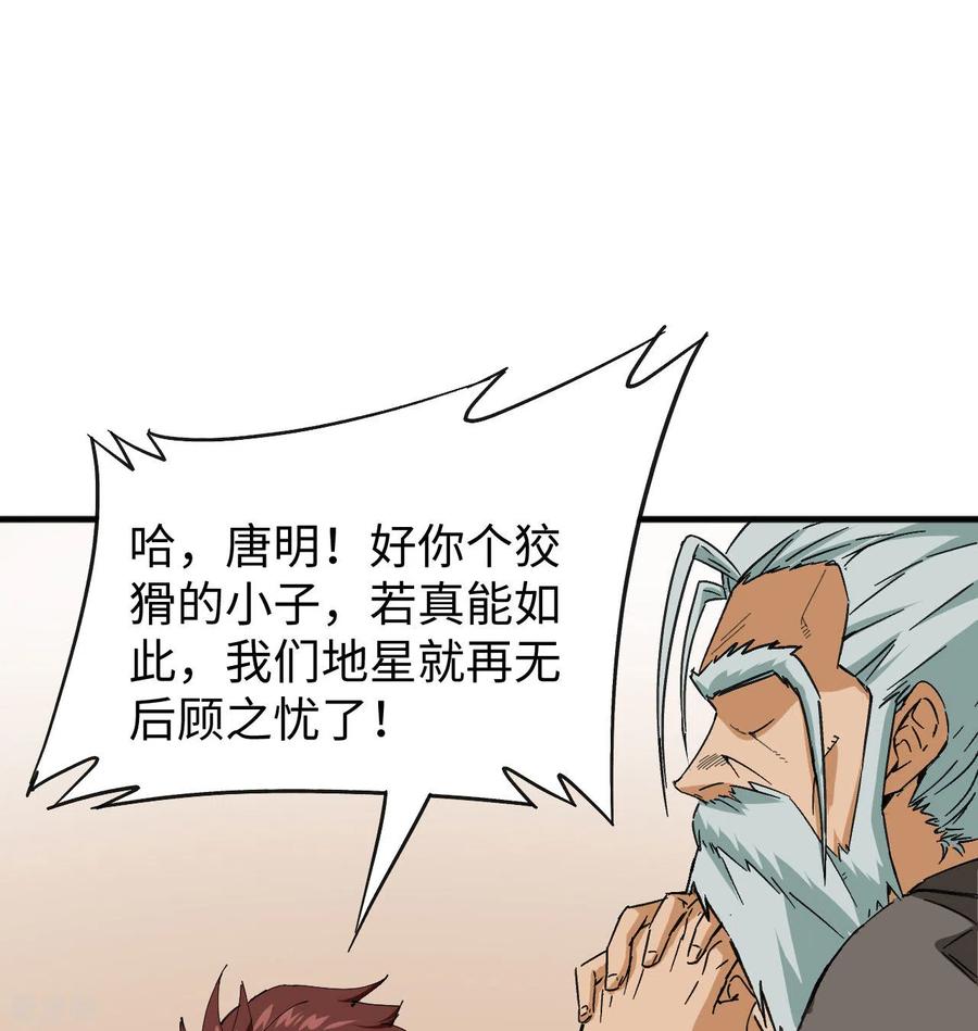 这个修士来自未来 第100话 先见之明 第15页