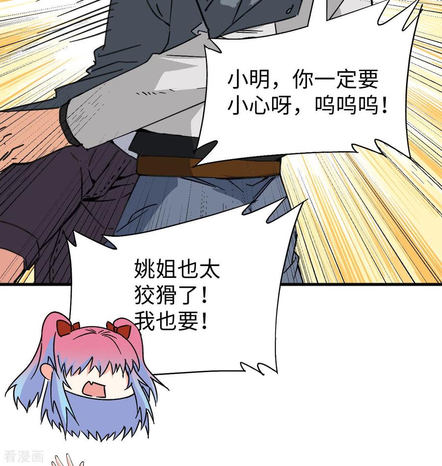 这个修士来自未来 第100话 先见之明 第53页