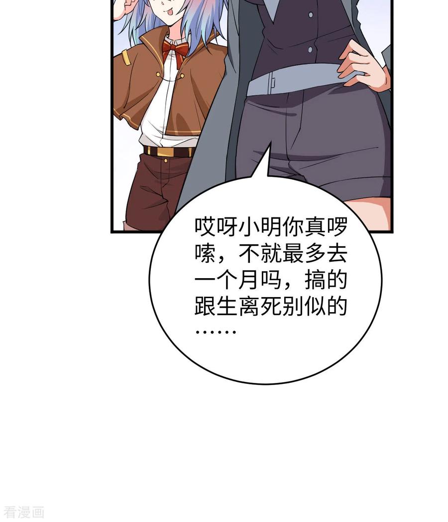 这个修士来自未来 第100话 先见之明 第50页