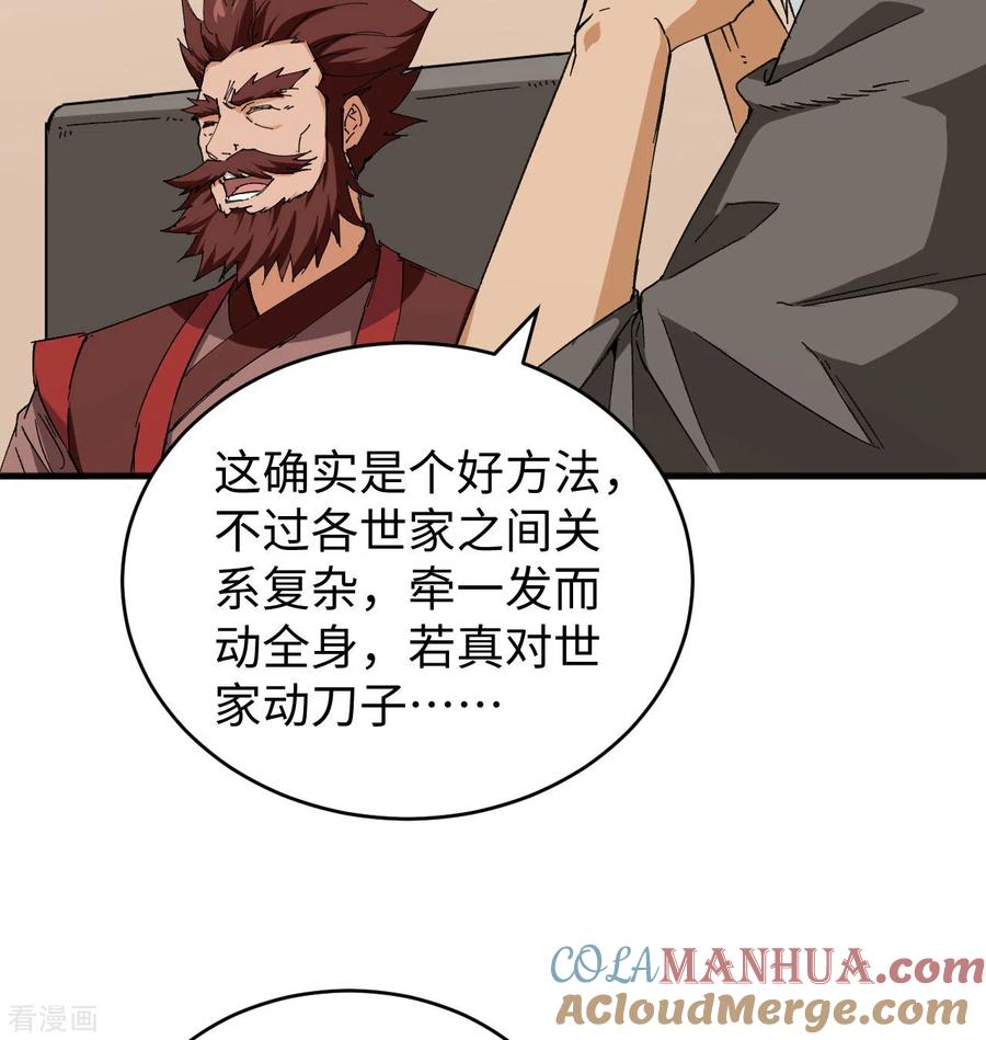 这个修士来自未来 第100话 先见之明 第16页