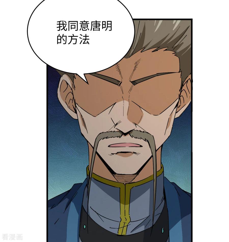 这个修士来自未来 第100话 先见之明 第17页