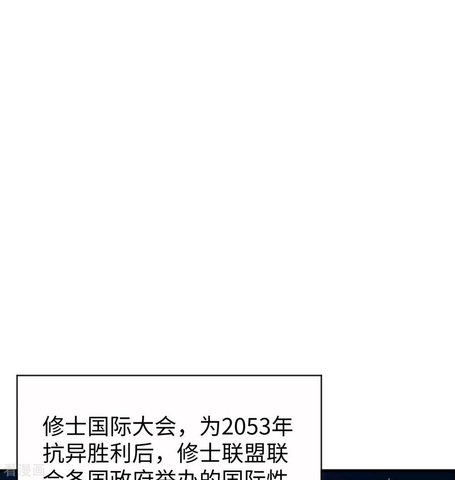 这个修士来自未来 第100话 先见之明 第2页