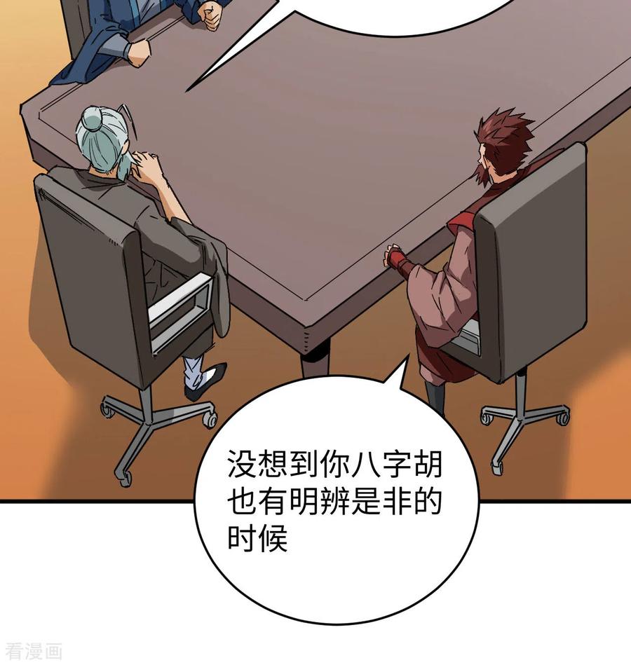这个修士来自未来 第100话 先见之明 第24页