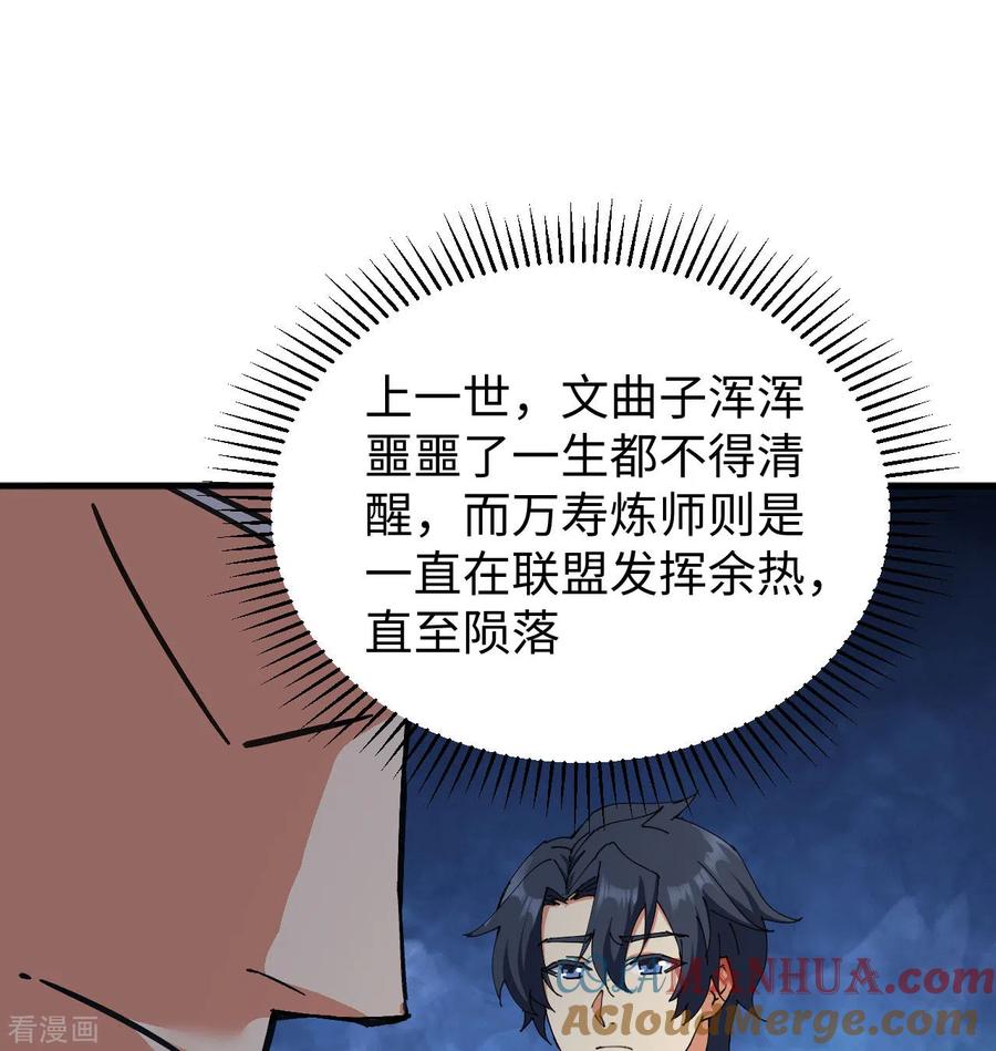 这个修士来自未来 第100话 先见之明 第37页