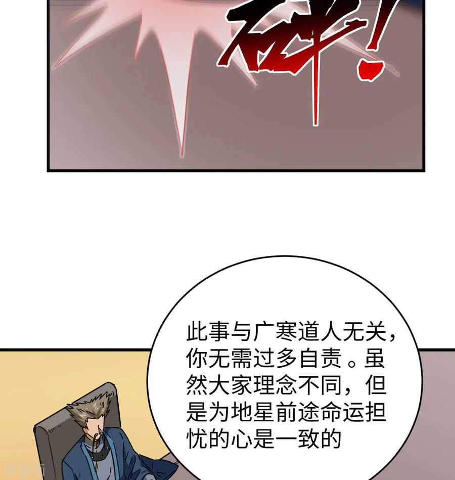 这个修士来自未来 第100话 先见之明 第23页